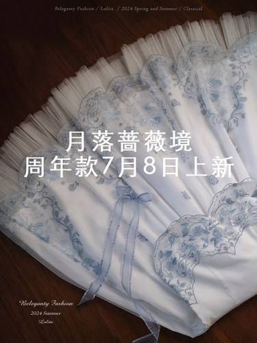 月落蔷薇刺绣仙气蔷薇气质