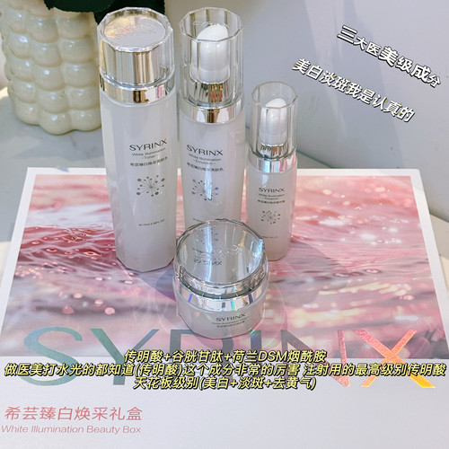 小莉莉推荐｜希芸臻白水乳套装美白祛斑改善暗沉提亮去黄抗皱淡纹