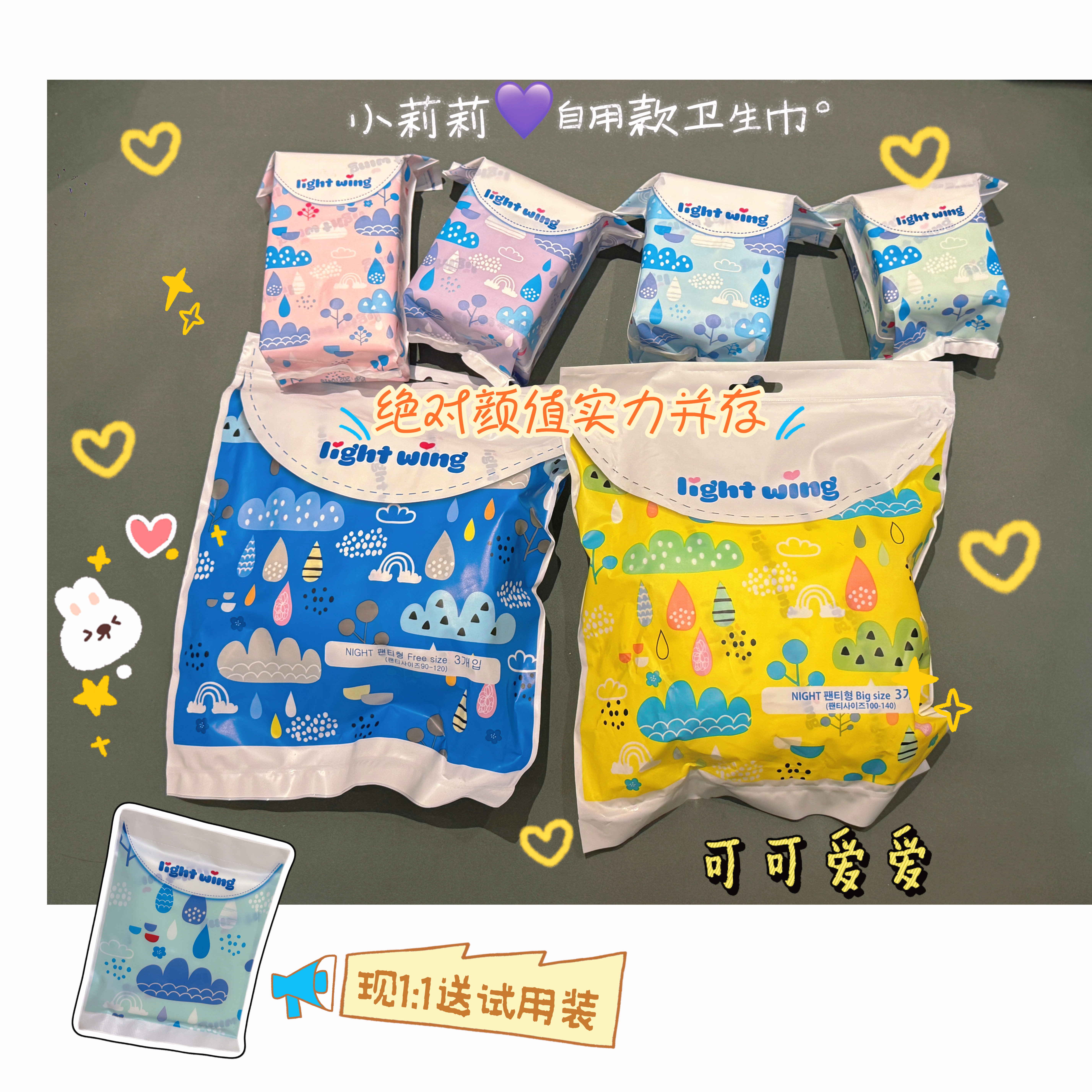 莉莉自用韩国light wing轻翼护舒适垫卫生巾姨妈巾日用夜用吸收快