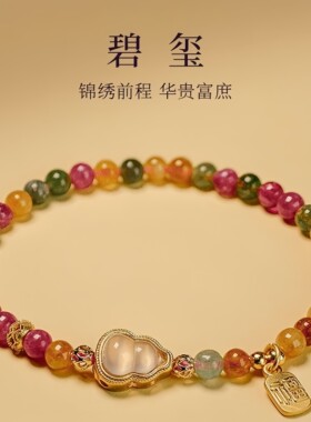 彩虹碧玺葫芦福牌转运手链女款
