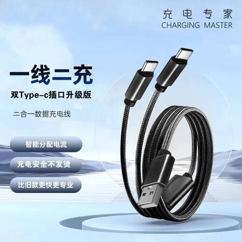 宝丽金数据线一拖二安卓Typec充电线手机快充线车载导航游戏加长充电器适用于小米vivo华为oppo