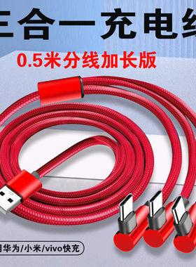 一拖三弯头数据线三合一快充120W适用苹果华为小米双头typec安卓多头tpc手机1分3加长车载usb两用6A充电器线