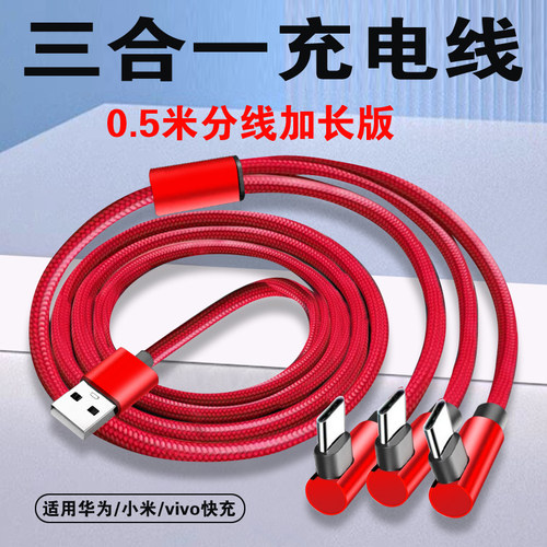 一拖三弯头数据线三合一快充120W适用苹果华为小米双头typec安卓多头tpc手机1分3加长车载usb两用6A充电器线