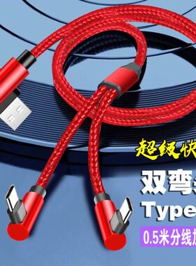 【120w超级快充】弯头二合一数据线适用于苹果华为vivo小米手机闪充一拖二双头安卓typec加长USB车载6A充电线