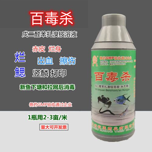 戊二醛苯扎溴铵烂鳃烂身烂尾牧王