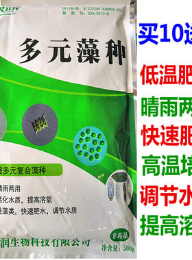 多元快速调节晴雨两用肥水培藻