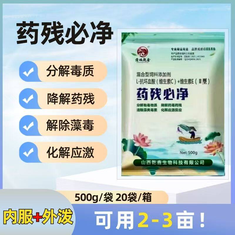 药残必净鱼虾蟹海参贝蛙甲鱼分解有毒物质降解药毒药残藻类毒素