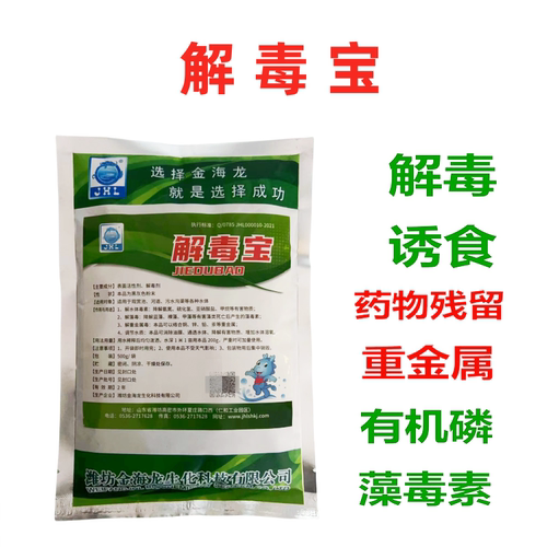 百鱼虾蟹解毒净水王水产灵有机酸