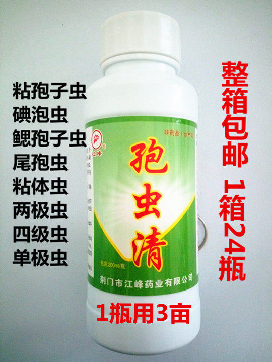 孢虫清 鱼粘孢子虫药 碘泡虫 鳃孢子 尾孢虫粘体虫 水产养殖鱼药