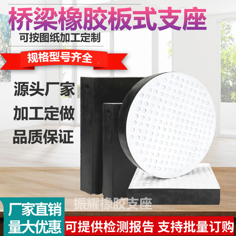 公路桥梁四氟板式橡胶支座圆形矩形GYZGJZ橡胶支座橡胶减震垫块