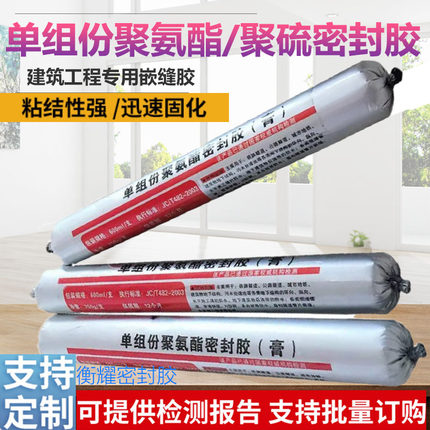 嵌缝填缝用高低模量单组双组份聚氨酯密封胶聚硫密封膏自流平国标