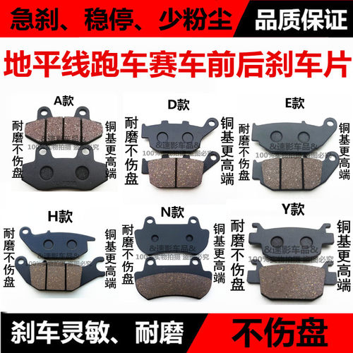 拉力摩托车后地平线碟刹片刹车皮
