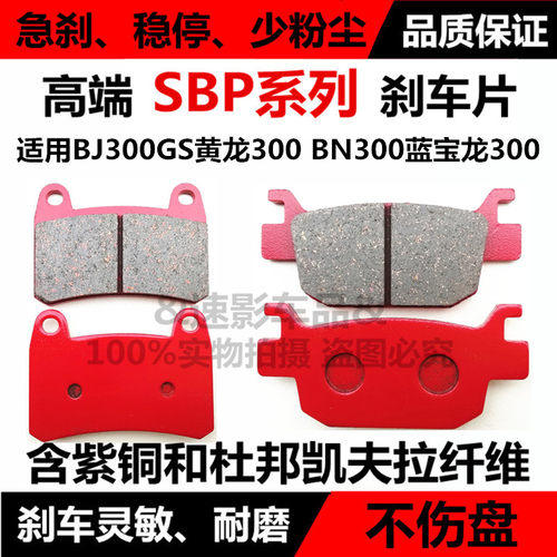 钱江贝纳利bn300小黄龙302刹车皮