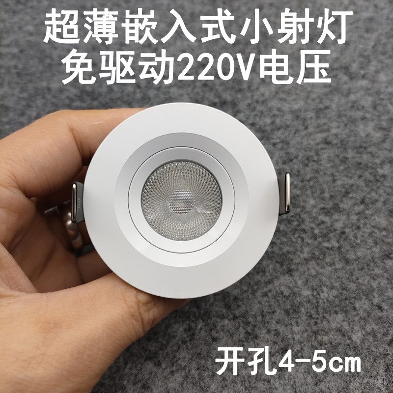 免驱动220V迷你led小射灯开孔4/4.5/5cm嵌入式酒柜展柜橱柜牛眼灯,家装灯饰光源,LED球泡灯,淘宝优惠券,粉丝福利购,淘宝优惠卷
