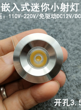 220V12V24V超薄迷你led小射灯1W3W开孔3.5cm嵌入式酒柜展柜牛眼灯