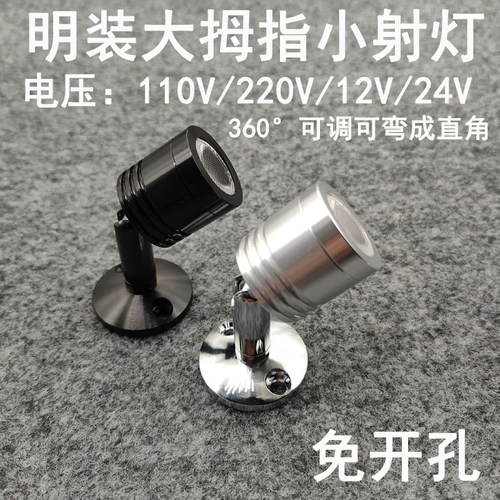 220V12V24伏明装led小射灯3W免打孔吸顶酒柜展示柜珠宝柜台聚光灯