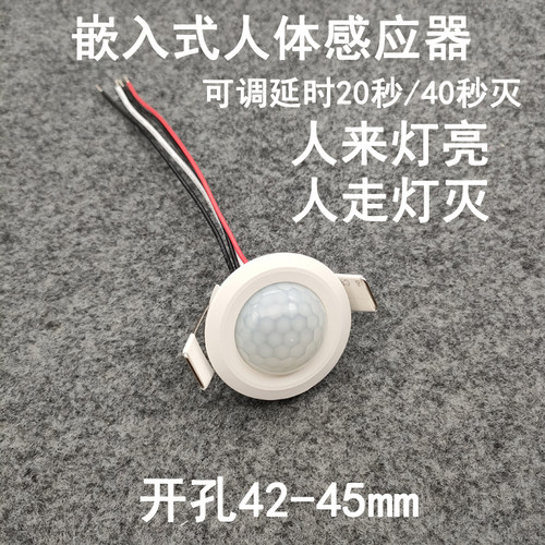 220V红外线人体感应器嵌入式可调延时光控器过道楼道智能探头开关
