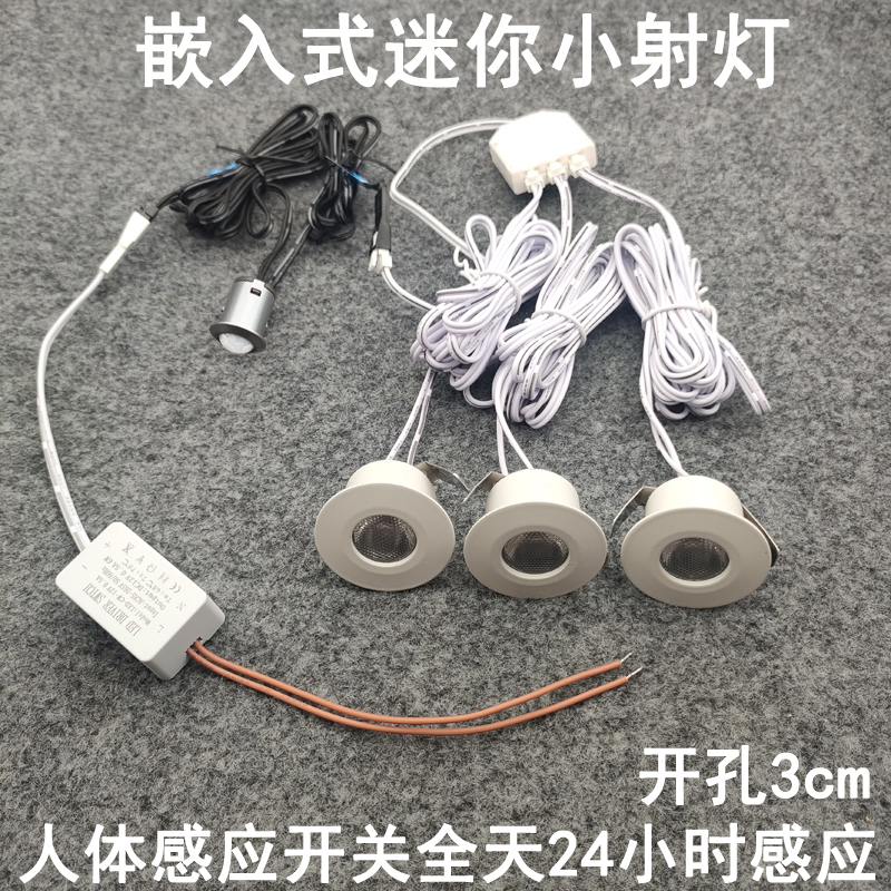 人体感应迷你小射灯开孔30mm嵌入式橱柜衣柜过道入户门玄关小夜灯