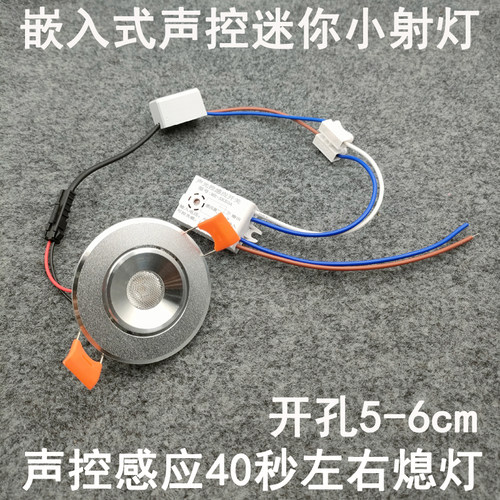 声控感应迷你小射灯1W开孔55mm嵌入式入户门玄关过道走廊氛围夜灯