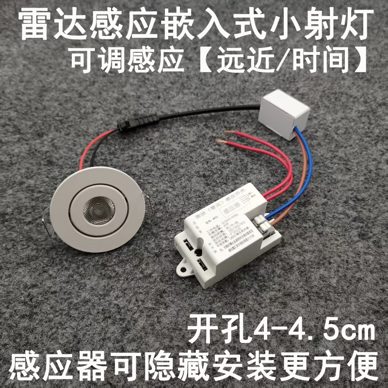 雷达人体感应迷你小射灯3W开孔45mm嵌入式入户门玄关过道走廊夜灯