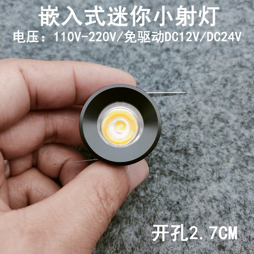 220V12V24伏嵌入式led迷你小射灯