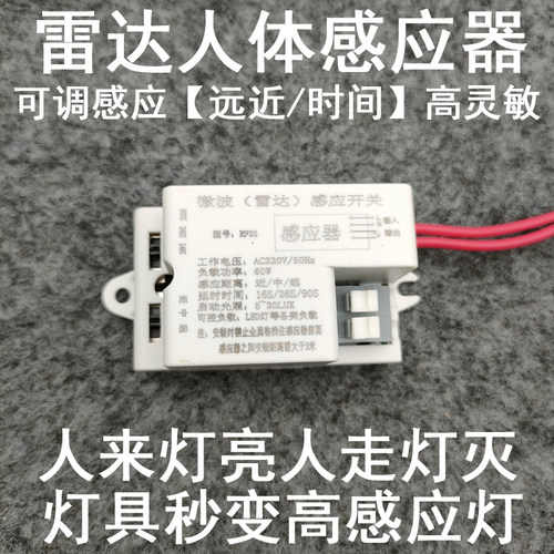 220V微波雷达人体感应器延时光控器玄关过道楼道夜灯智能探头开关