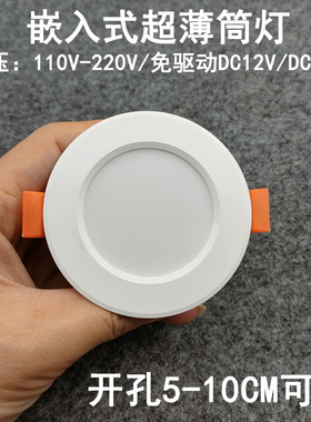 220V12V24伏led筒灯嵌入式超薄客厅家用孔灯船用电瓶太阳能房车灯