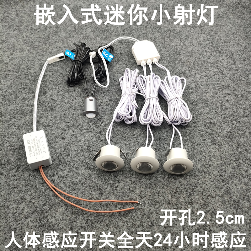 人体感应迷你小射灯开孔25mm嵌入式橱柜衣柜过道入户门玄关小夜灯