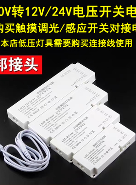 220V转12V24伏电源低压直流led灯射灯灯带灯条感应控制开关变压器