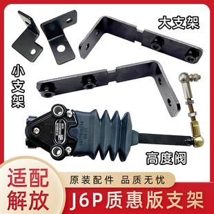 适用解放J6P高度阀固定支架气囊调压阀支架质惠版 调节阀支架配件
