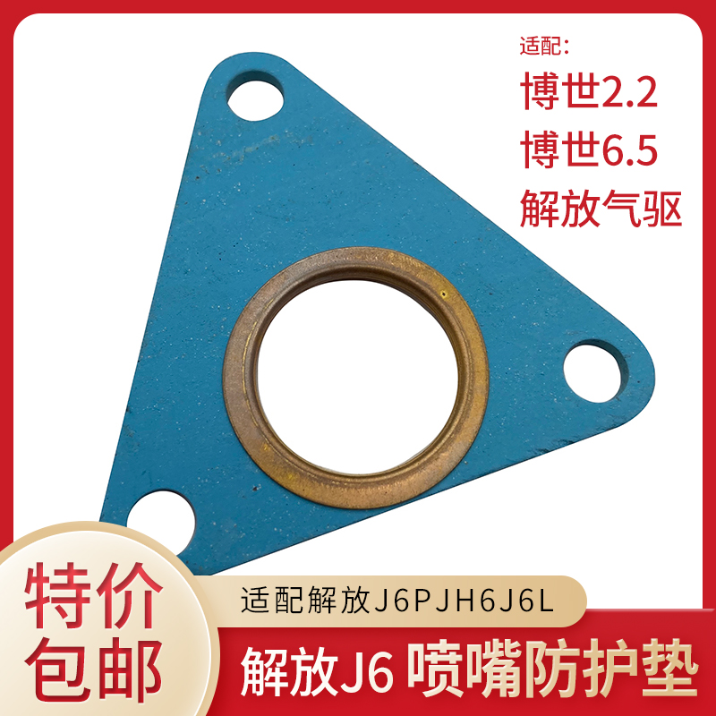 解放JH6J6P尿素喷嘴垫片密封护垫