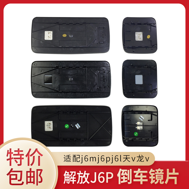 J6PJH6倒车镜片天v龙v后视镜