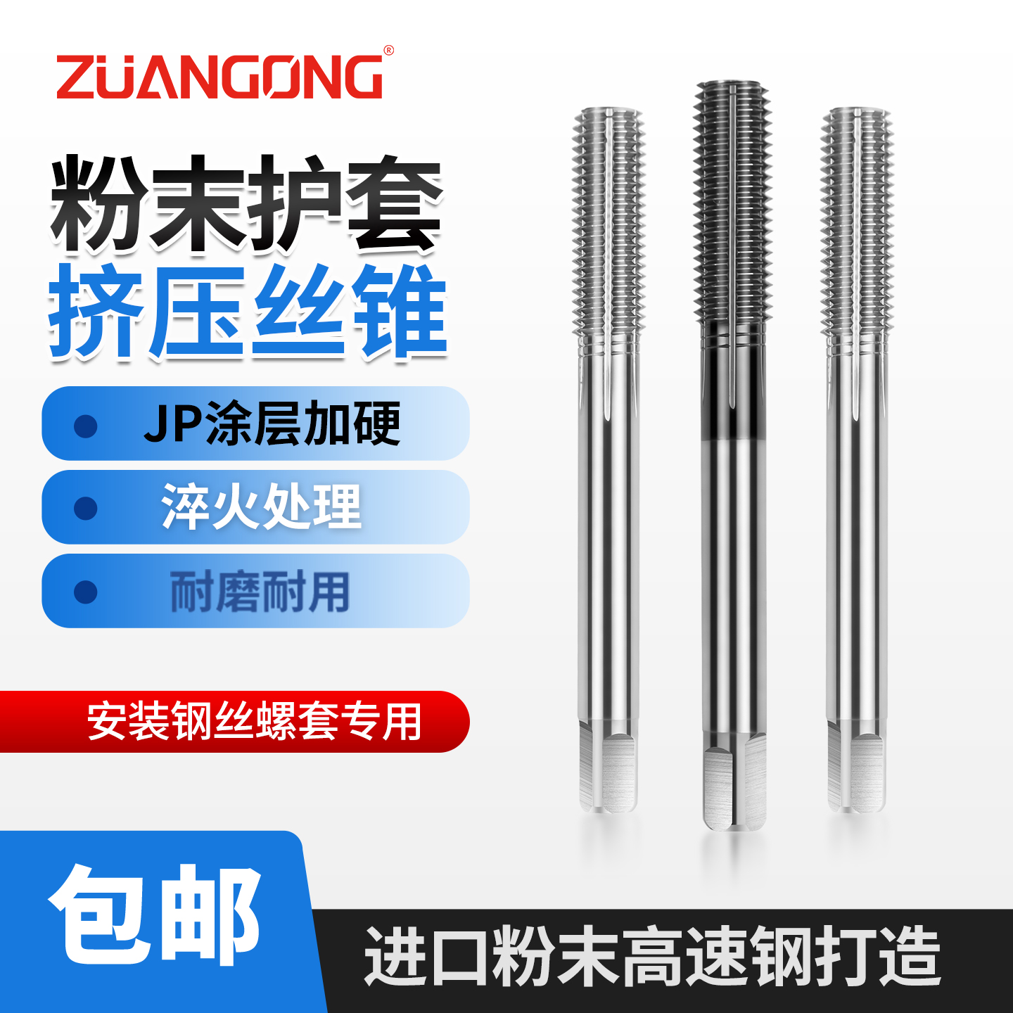 进口粉末涂层护套挤压丝锥不锈钢无屑丝攻螺套CPM牙套3M4M5M6M810