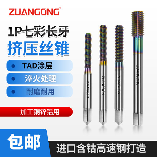 进口含钴挤压短导向丝攻一个导向牙七彩机用丝锥M41BM5M6*11PM2M3