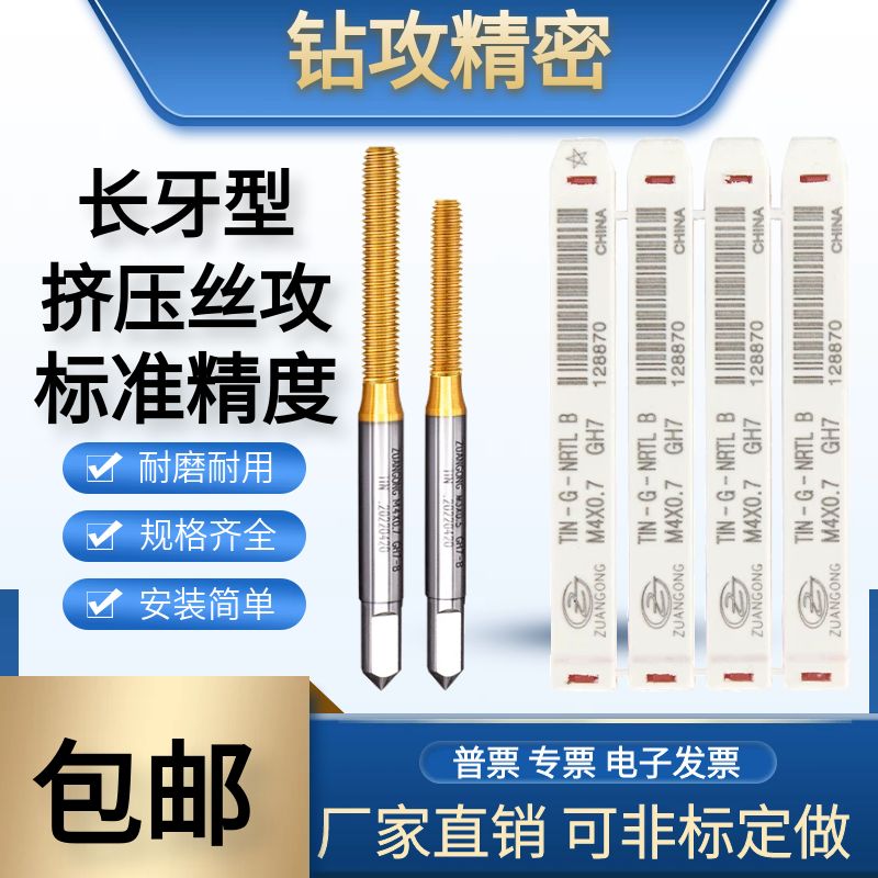 加长刃挤压丝锥镀钛挤牙丝攻