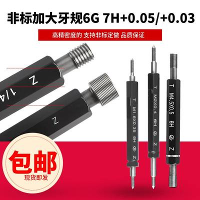 ZG公制细牙螺纹塞规+0.05 螺纹通止规牙规特殊精度4H 5H 7H 7G 6G