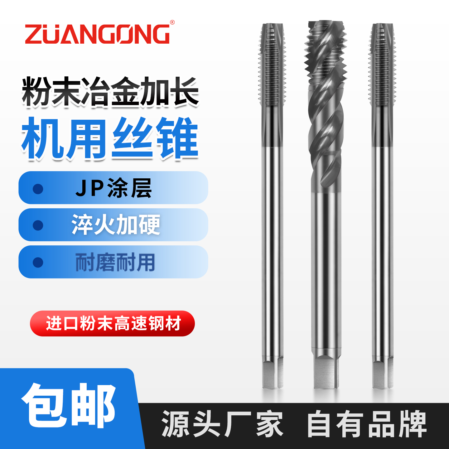 粉末加长镀钴螺旋丝锥