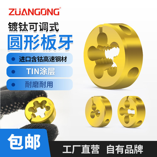 进口含钴镀钛不锈钢用板牙可调节圆板牙M3M4M5M6M8M10M12加硬板牙