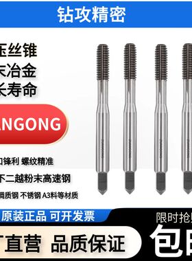 ZG粉末白色挤压丝攻不锈钢铜铁铝钢用M2M3M4M6*1加长机用挤压丝锥