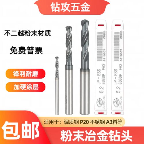 进口粉末治金高速钢钻头