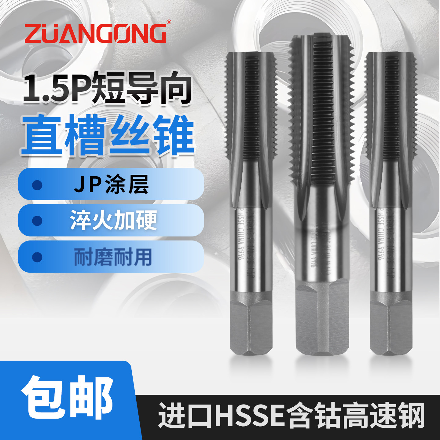 英制管螺纹丝锥G1/8 1/4 1/2 3/4 2/3分4分6分管用短导向1.5P丝攻