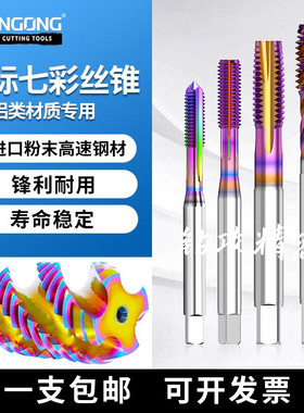进口粉末德标七彩涂层铝用钢用螺旋丝攻CPMM14M16M18机用先端丝锥