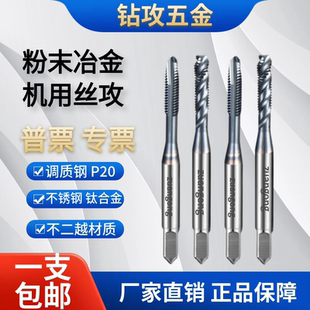 zg进口粉末冶金镀钴螺旋丝锥粉末CPM机用先端丝攻P20调质钢用40rc