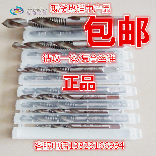包邮ZG耐用高速钢复合丝攻/钻攻一体螺旋钻头丝锥M3M4M5M6M8M10 - 封面
