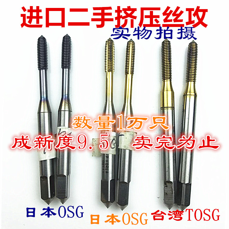 特价进口二手9.5成新挤压丝攻M1.7 M2 M2.6 M3 M6二手挤牙丝锥