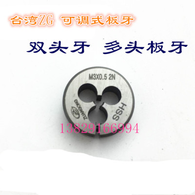 不锈钢用台湾ZUANGONG细牙可调圆板牙/牙板/正反牙M7*0.35M8M9M10