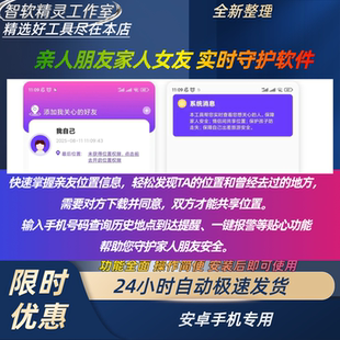 手机黑科技软件家人守护必备轻松知晓位置紧急时刻好帮手
