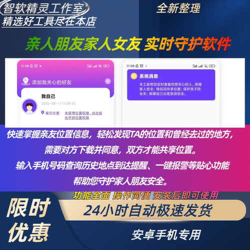手机黑科技软件家人守护必备轻松知晓位置紧急时刻好帮手