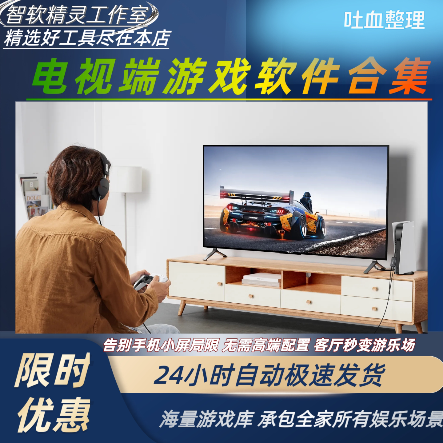 电视端游戏软件安装包合集亲子益智+经典街机+竞技狂飙 全家嗨玩