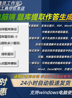 高效智能题库生成器软件一键导入WordExcel专业组卷学习辅导工具